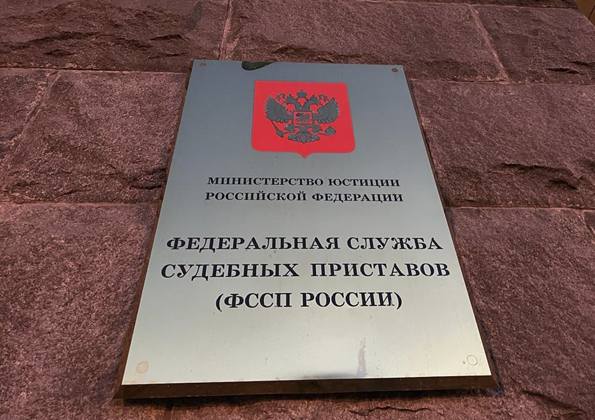 В ГУРБ МО напомнили об ответственности за воспрепятствование судебному приставу