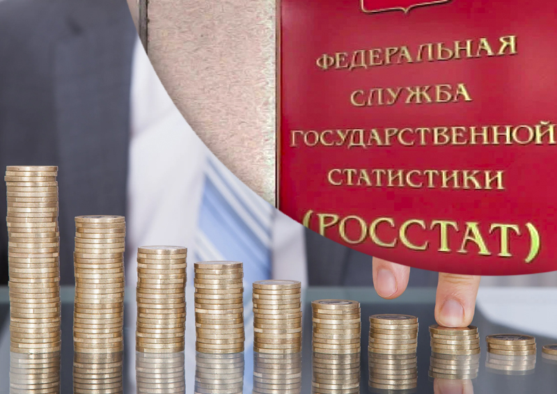 Эксперты оценили сообщение Росстата о рекордном за восемь лет росте доходов россиян