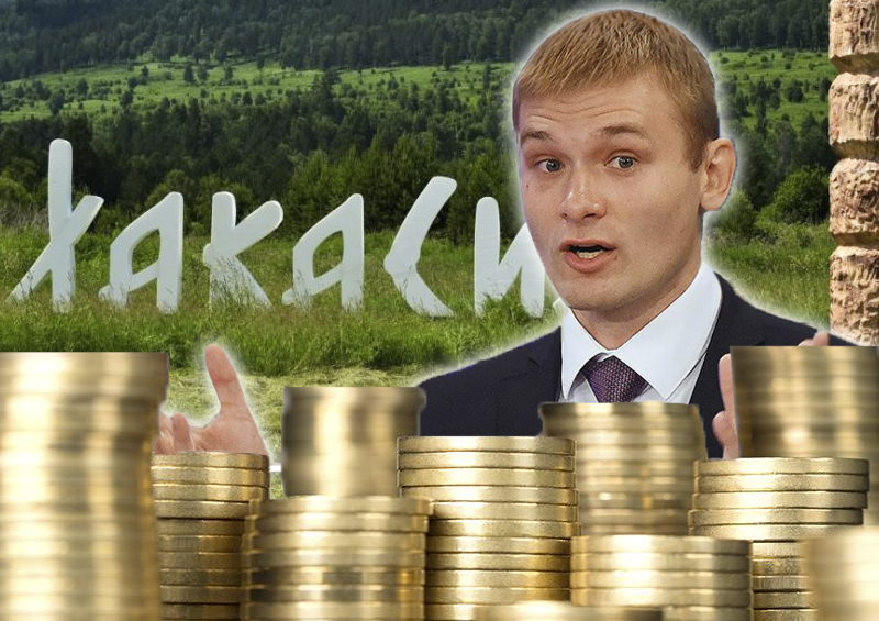 Хакасия при губернаторе Коновалове вошла в историю – бюджет региона признан незаконным