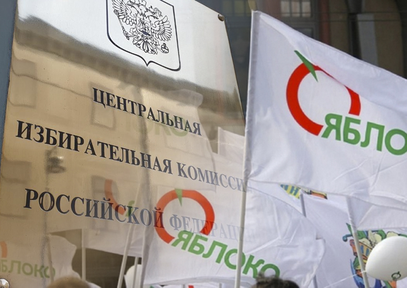 В ЦИК прокомментировали требование «Яблока» аннулировать результаты выборов в Госдуму 