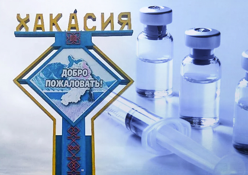 В Хакасии чиновники научились «играть» с цифрами и провалили вакцинацию?