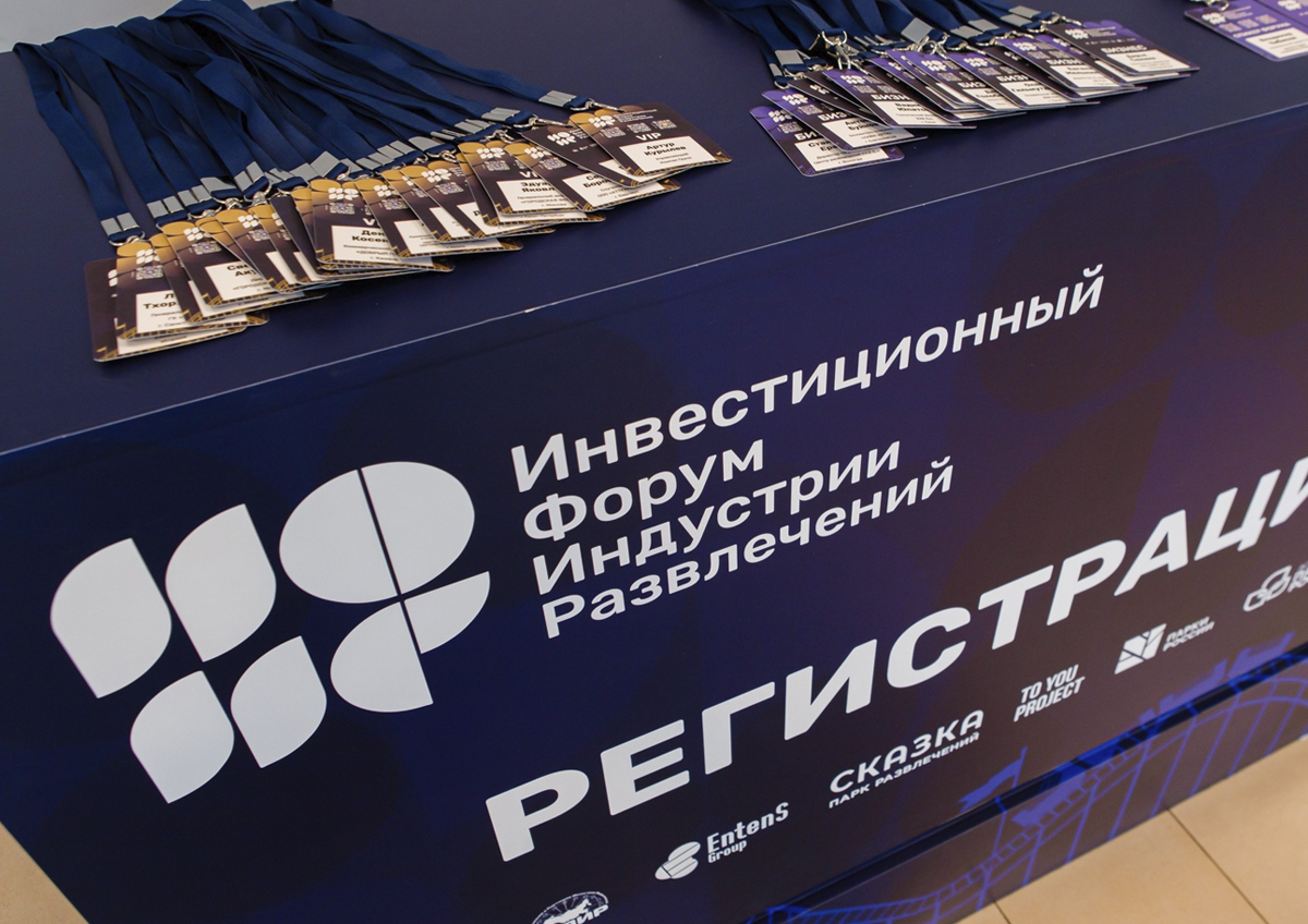 На форуме в Москве обсудят инвестиции в индустрию развлечений