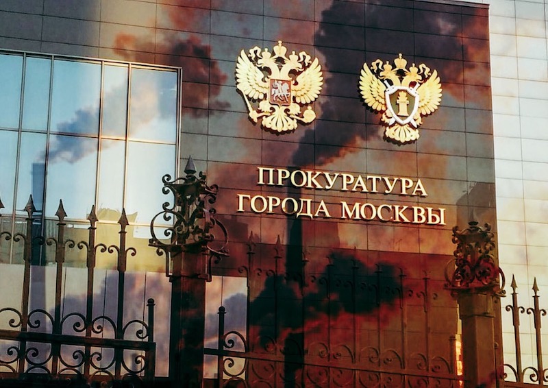 Московская прокуратура выявила нарушения в ведении реестра опасных для окружающей среды объектов 