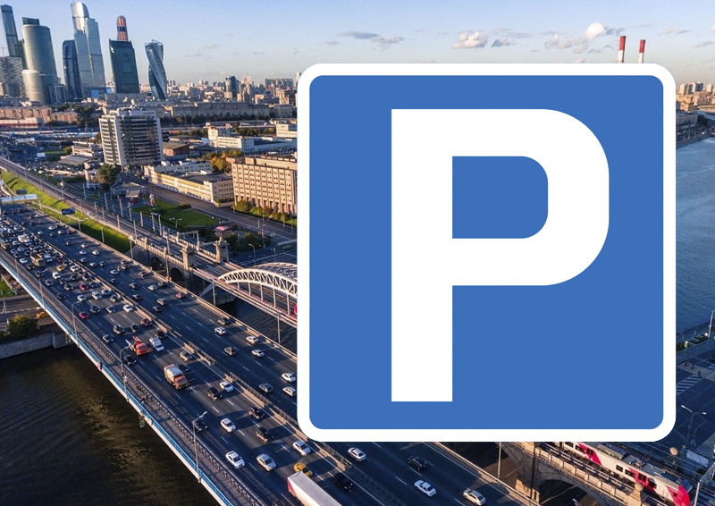В Москве сократилось среднее время поиска парковки в пределах ТТК 