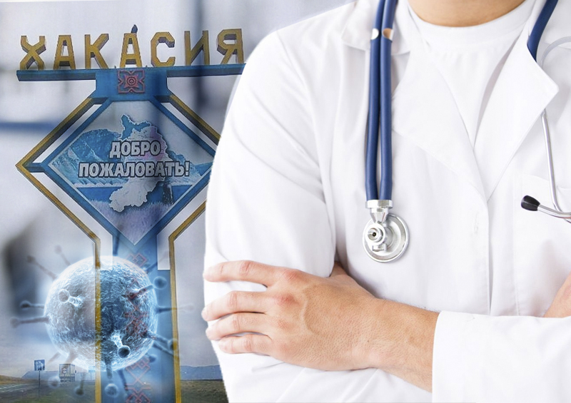 В Хакасии от врачей требуют занижать ковидную статистику?