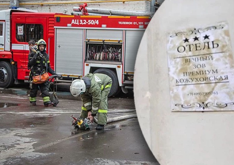Гостиницы Москвы проверят на пожарную безопасность после инцидента в отеле «Вечный зов»
