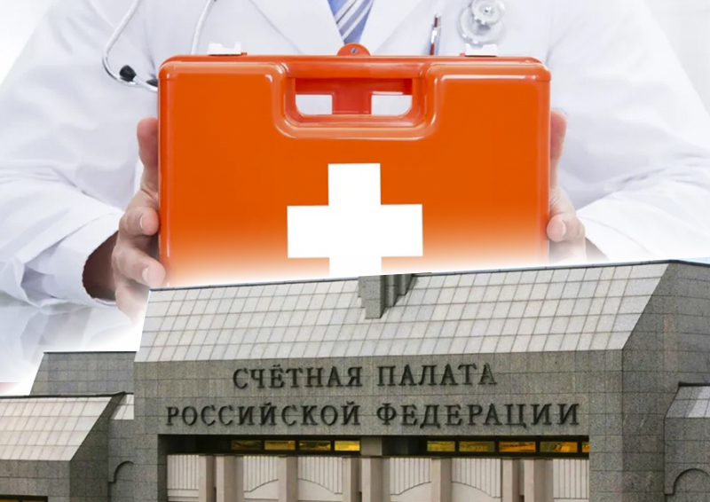 Счётная палата выяснила, почему россияне вынуждены ездить за медпомощью в другие регионы