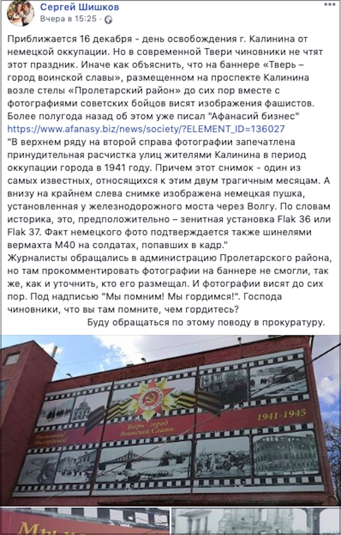 Тверскому депутату Сергею Шишкову не понравились баннеры об оккупированном Калинине 